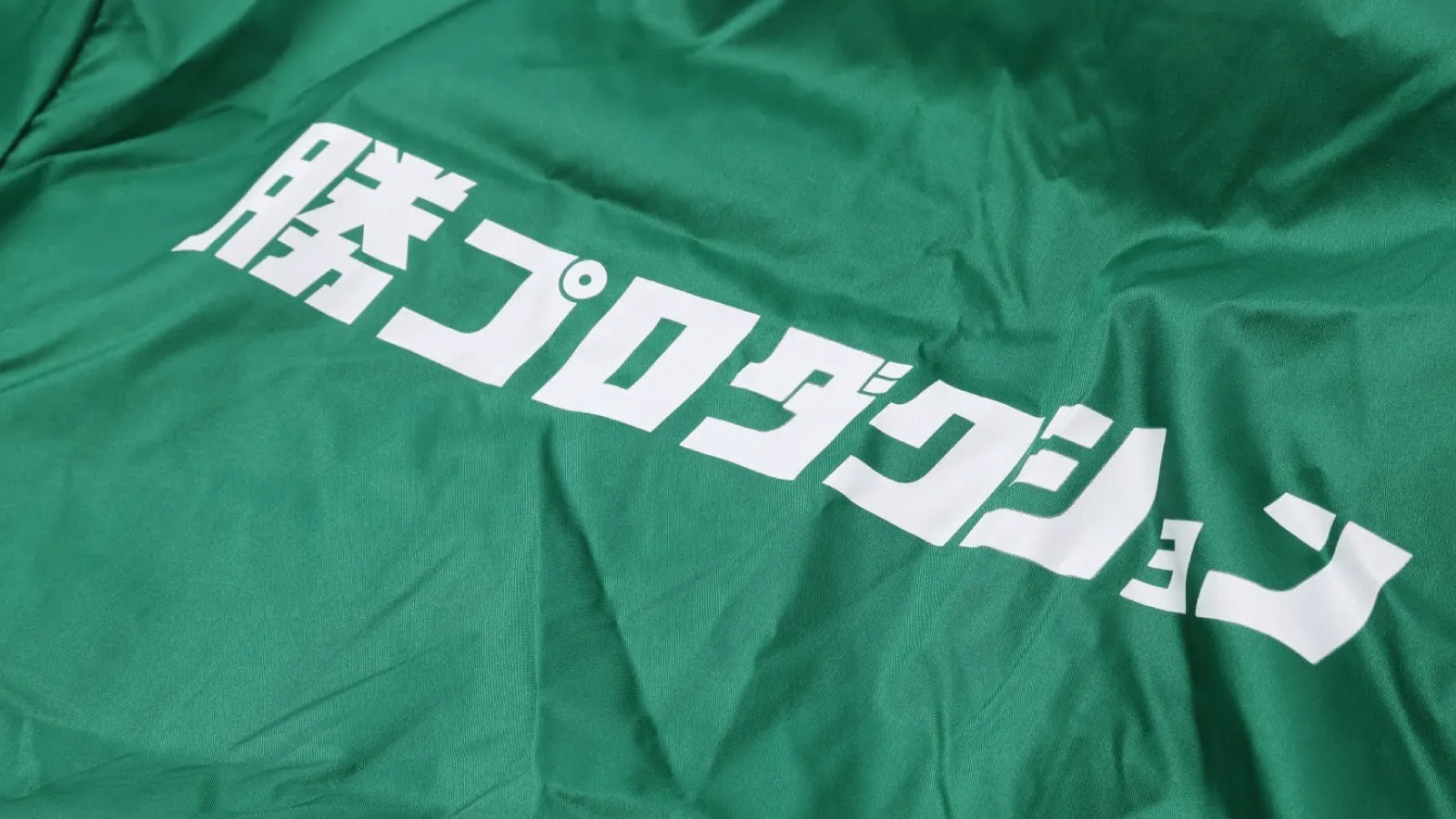 勝プロダクション ジャンパー