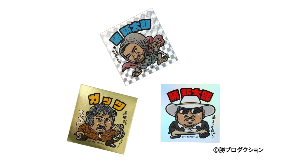 勝新太郎 特製シールセット 《第1弾》