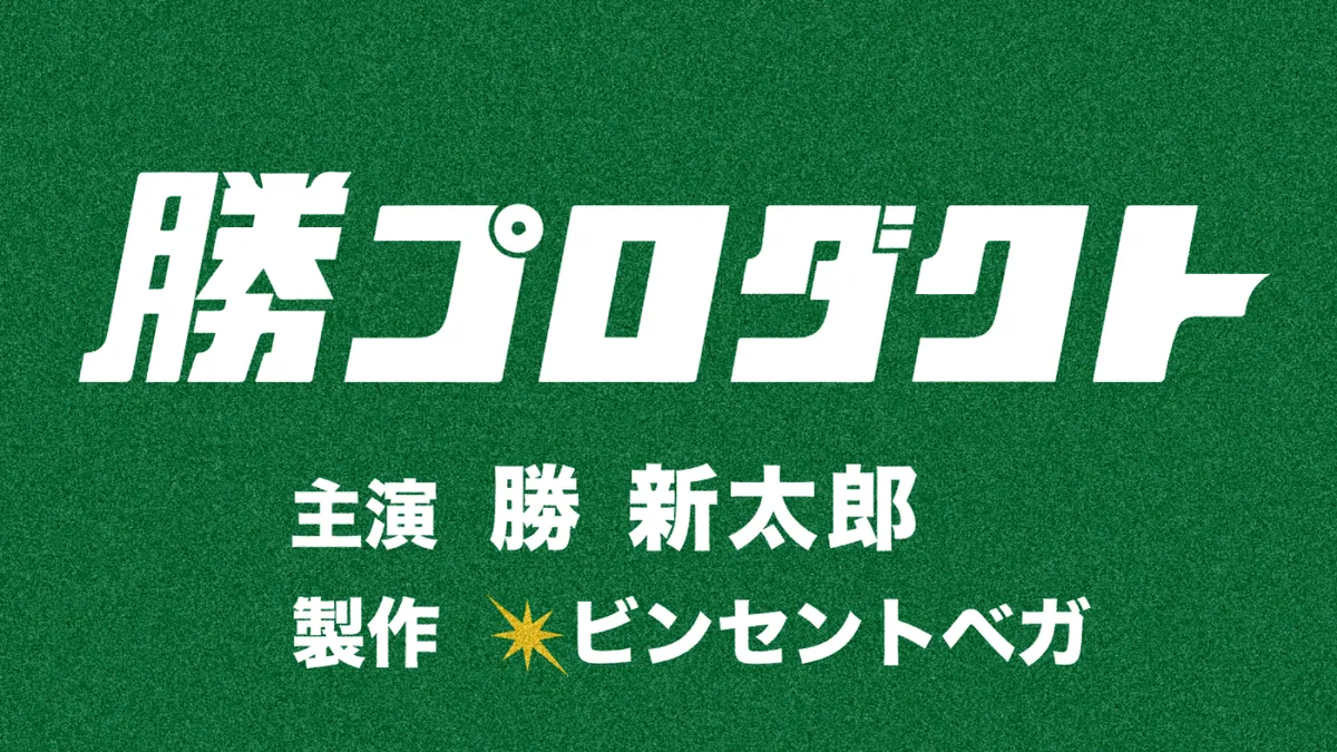 「主演 勝新太郎 / 勝プロダクト」タランティーノ監督も敬愛する、昭和の映画スター！