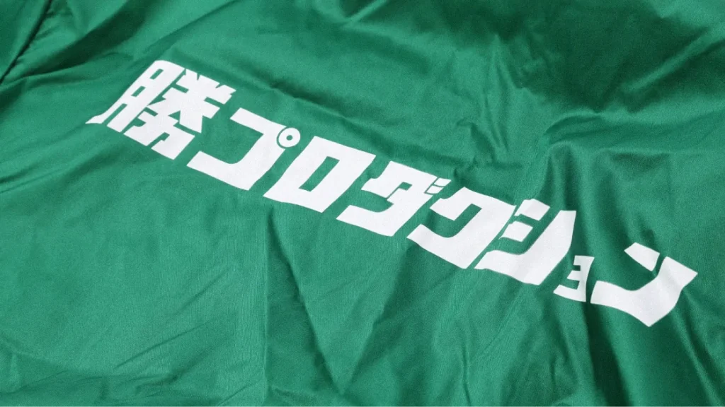 勝プロダクション スタッフジャンパー