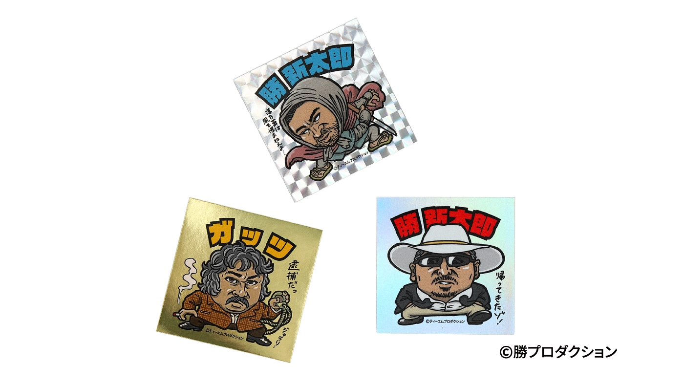 勝新太郎 特製シールセット