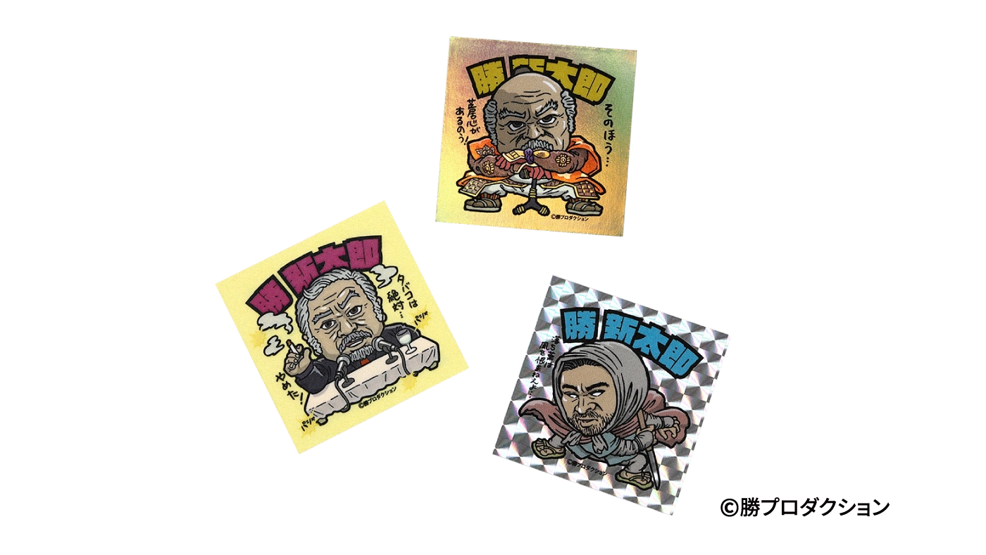 勝新太郎 特製シールセット