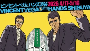 ハンズ渋谷店 ビンセントベガ 催事 2026